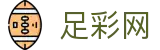 足彩网 - 中国官方主页 - 中文通道入口